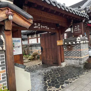 고궁수라간 리뷰 사진