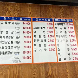 장터삼겹살 리뷰 사진