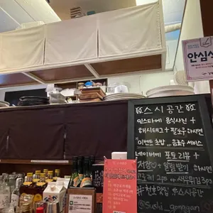 스시공간 리뷰 사진