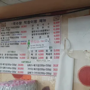 국수랑막창이랑 리뷰 사진