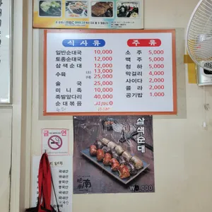 남순남 순대국 리뷰 사진