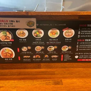 코이라멘 리뷰 사진