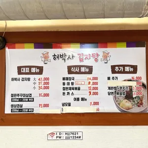허박사감자탕 리뷰 사진