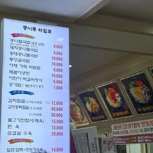 콩시루콩나물해장국 리뷰 사진