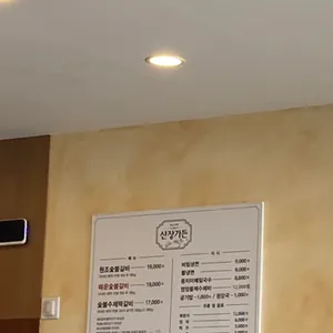 산장가든 리뷰 사진