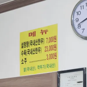 우암설렁탕 리뷰 사진