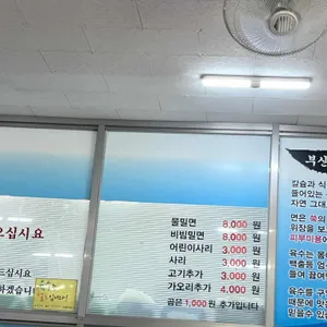 부산가야밀면 리뷰 사진