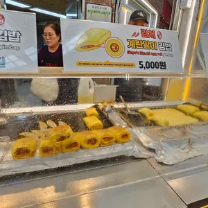 신포 원조 계란말이김밥 사진