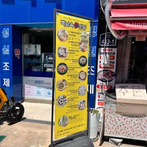 백남옥 왕만두 리뷰 사진