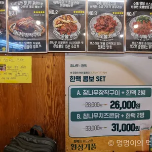 참나무 리뷰 사진