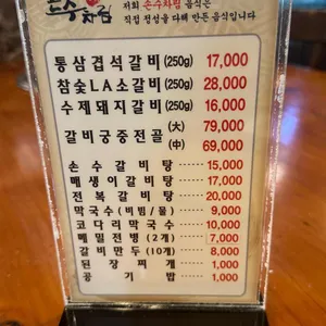 손수차림 리뷰 사진