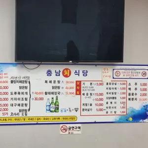 충남회식당 리뷰 사진