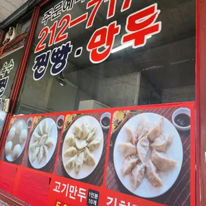 옥수찐빵만두 리뷰 사진