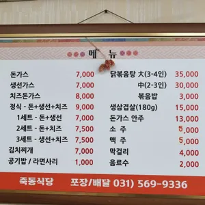 죽동식당 리뷰 사진