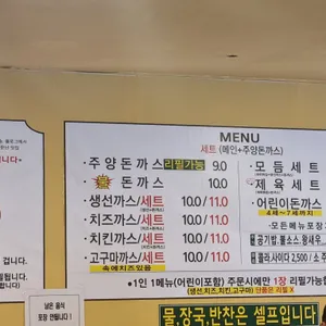 주양 명가돈까스 리뷰 사진