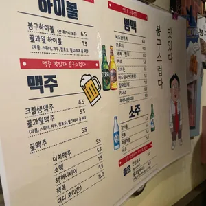 봉구비어 리뷰 사진