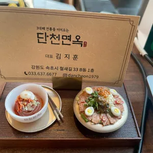 단천면옥 리뷰 사진