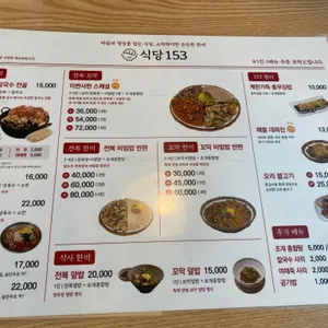 식당153 리뷰 사진