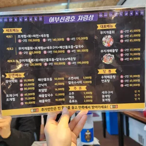 어부신광호 리뷰 사진
