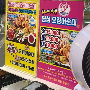 명성오징어순대 리뷰 사진