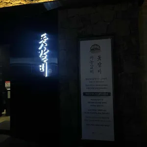 명호 돗갈비 리뷰 사진
