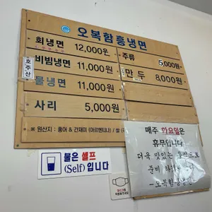 오복 함흥 냉면 리뷰 사진
