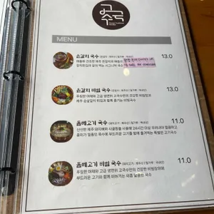 고국수 리뷰 사진