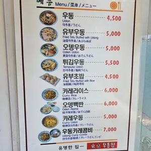 동경우동 리뷰 사진