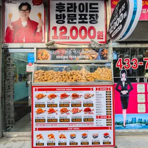 후라이드참잘하는집 리뷰 사진