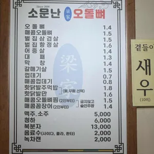 소문난 오돌뼈 리뷰 사진