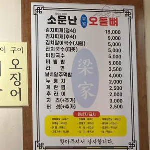 소문난 오돌뼈 리뷰 사진