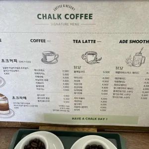 초크커피 리뷰 사진