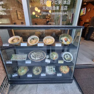 원조전복죽집 사진