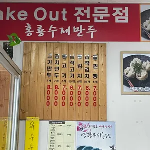 홍룡수제만두 리뷰 사진