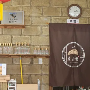 동승루 리뷰 사진