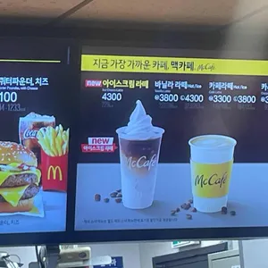 맥도날드 리뷰 사진
