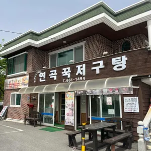 연곡꾹저구탕 리뷰 사진