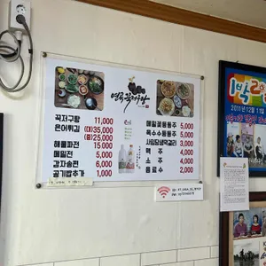 연곡꾹저구탕 리뷰 사진