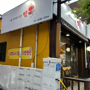 사골육수로 만든 짬뽕 리뷰 사진