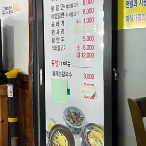 서귀포밀면 정든옛집 리뷰 사진
