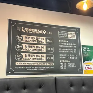 등촌샤브칼국수 리뷰 사진