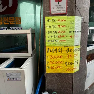 고흥어부네회수산 리뷰 사진