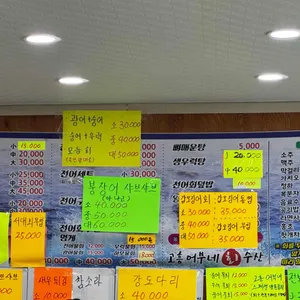 고흥어부네회수산 리뷰 사진