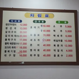 새남해식당 리뷰 사진