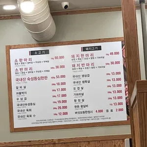 해바라기정육식당 리뷰 사진