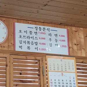 정통분식 리뷰 사진