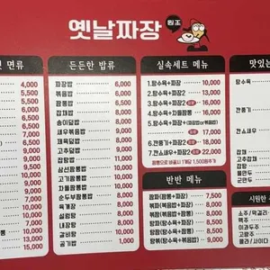 옛날짜장 리뷰 사진