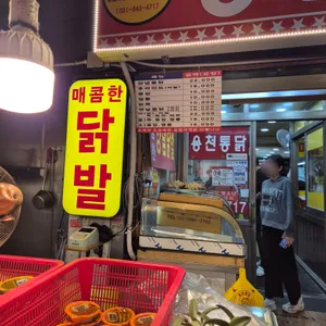 용천통닭 리뷰 사진