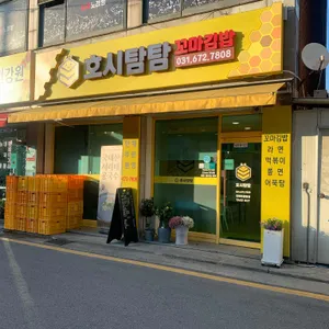 호시탐탐 꼬마김밥 리뷰 사진