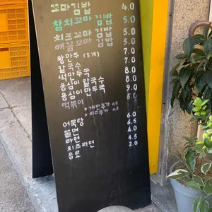 호시탐탐 꼬마김밥 리뷰 사진